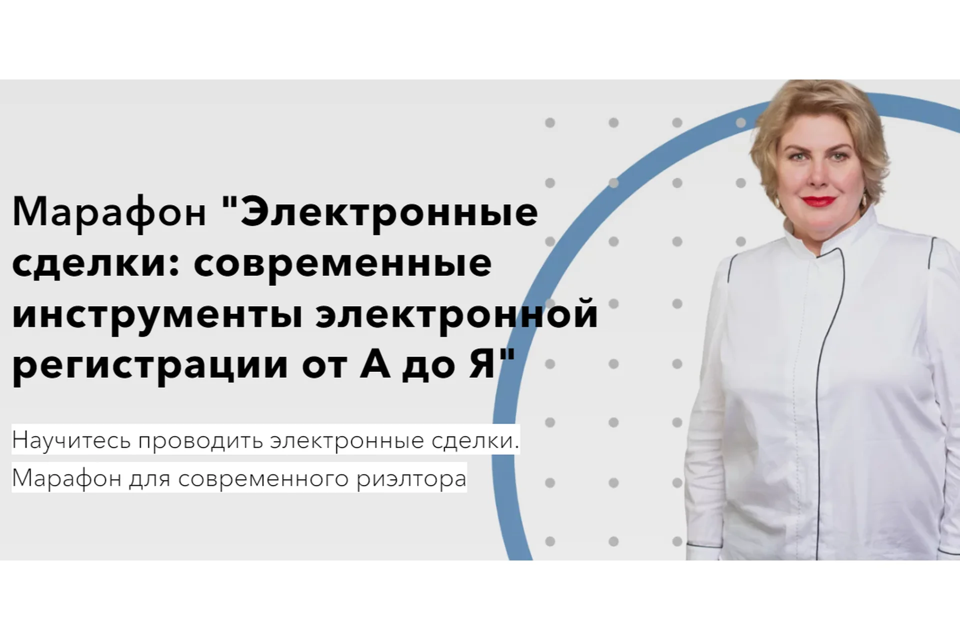 Электронные сделки: современные инструменты электронной регистрации от А до Я (Олеся Бухтоярова), фото 1 из 1.