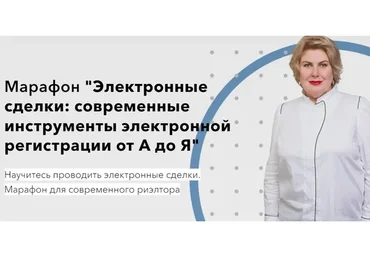 Электронные сделки: современные инструменты электронной регистрации от А до Я (Олеся Бухтоярова)