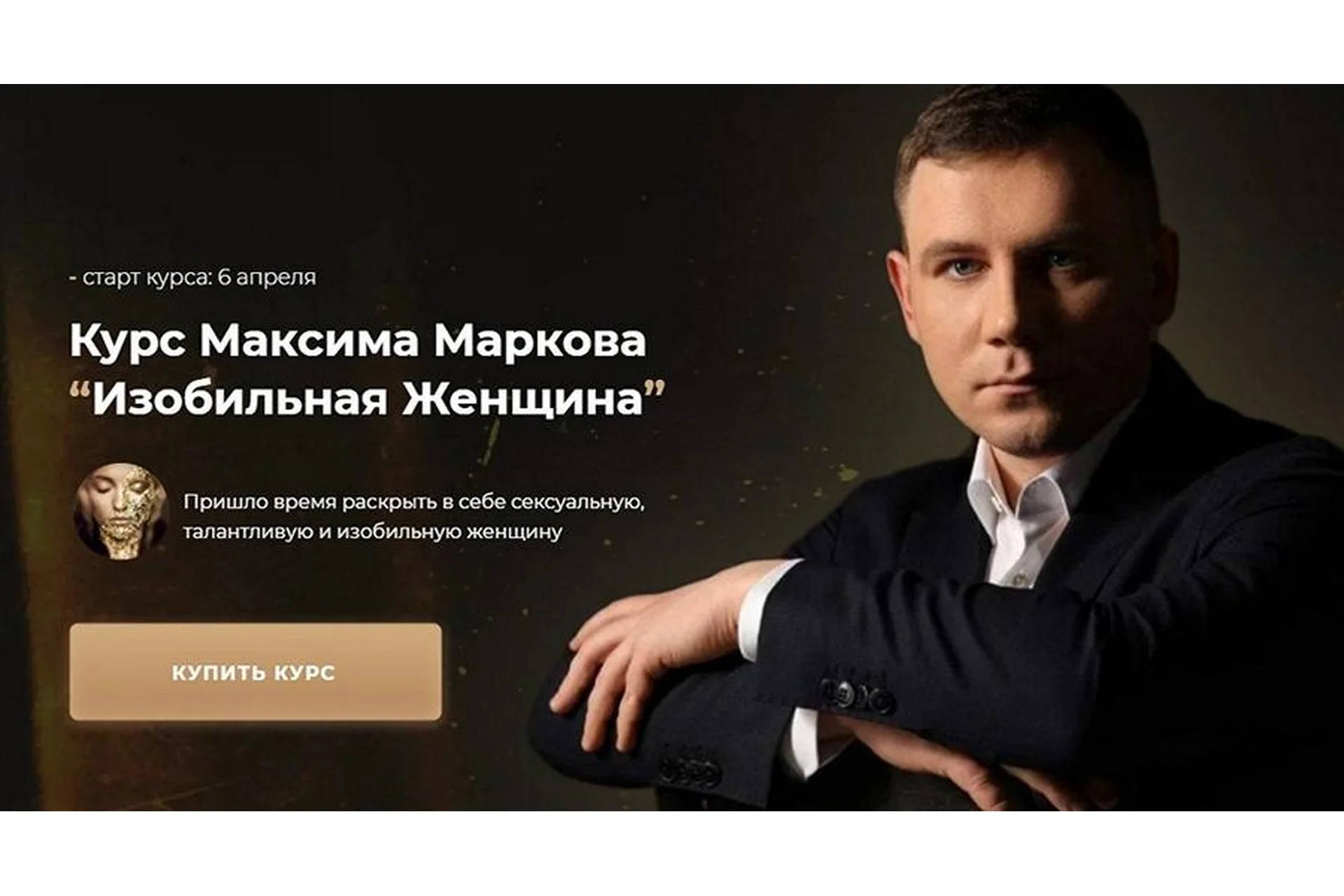 Изобильная Женщина (Максим Марков), фото 1 из 1.