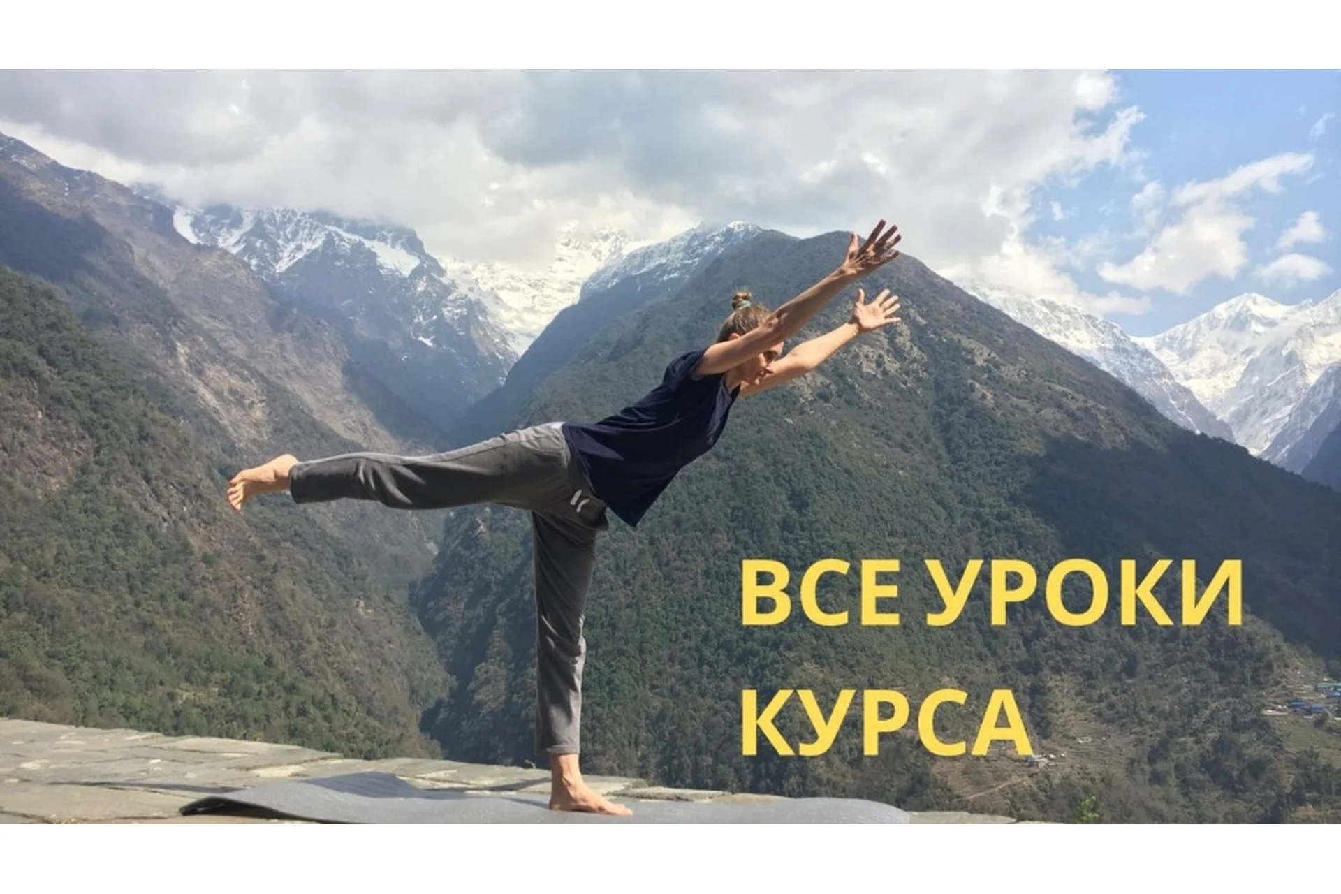 Йога для женского здоровья, все 18 уроков курса (Ирина Марина), фото 1 из 1.