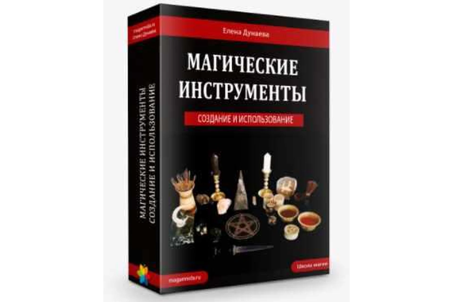 [Магия Души] Магические инструменты своими руками (Елена Дунаева), фото 1 из 1.