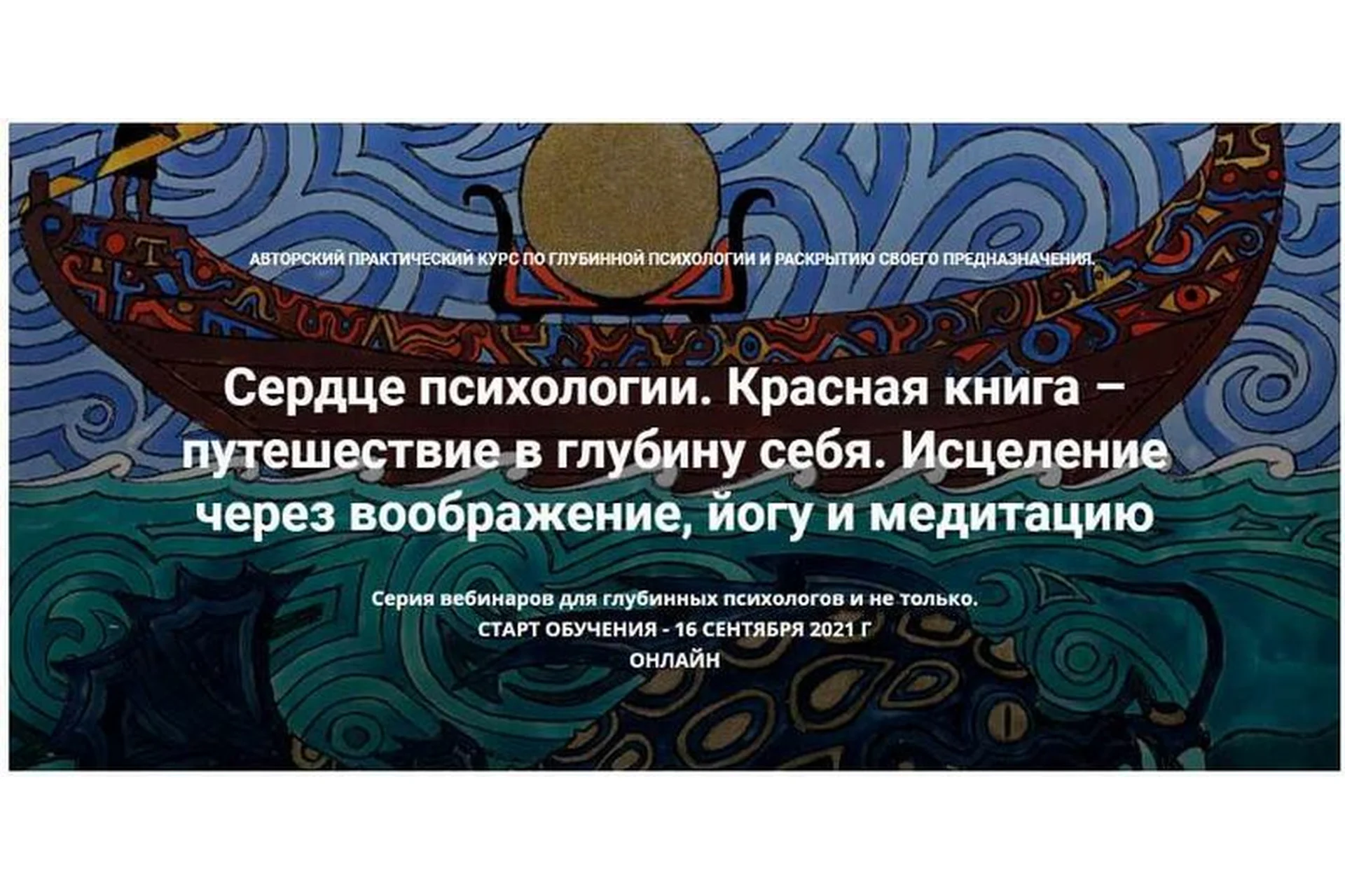 [МАПП] Сердце психологии. Красная книга – путешествие в глубину себя. Занятие 1 (Станислав Раевский), фото 1 из 1.