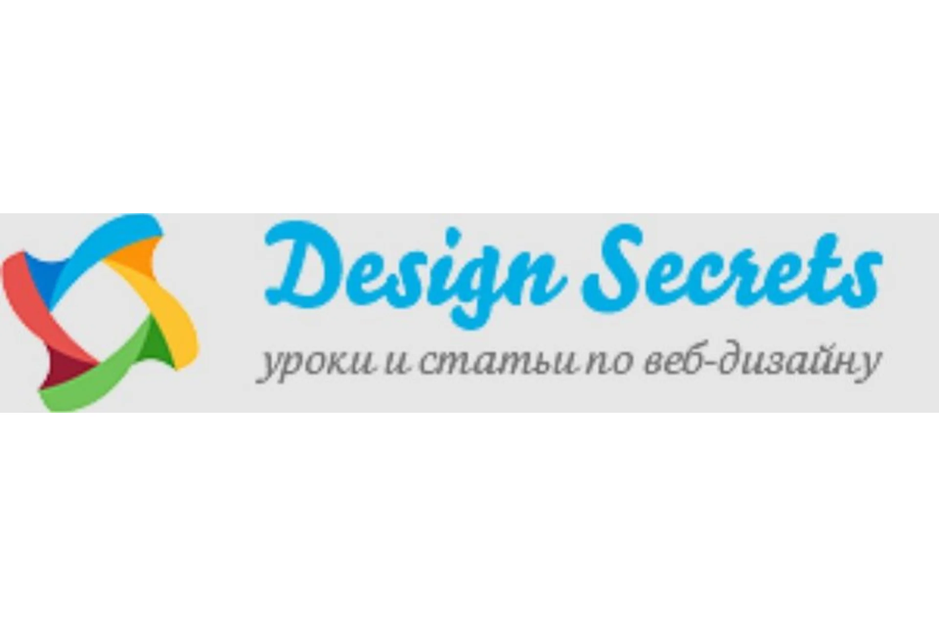 [Design Secrets] Профессиональный дизайн сайта за один день, фото 1 из 1.