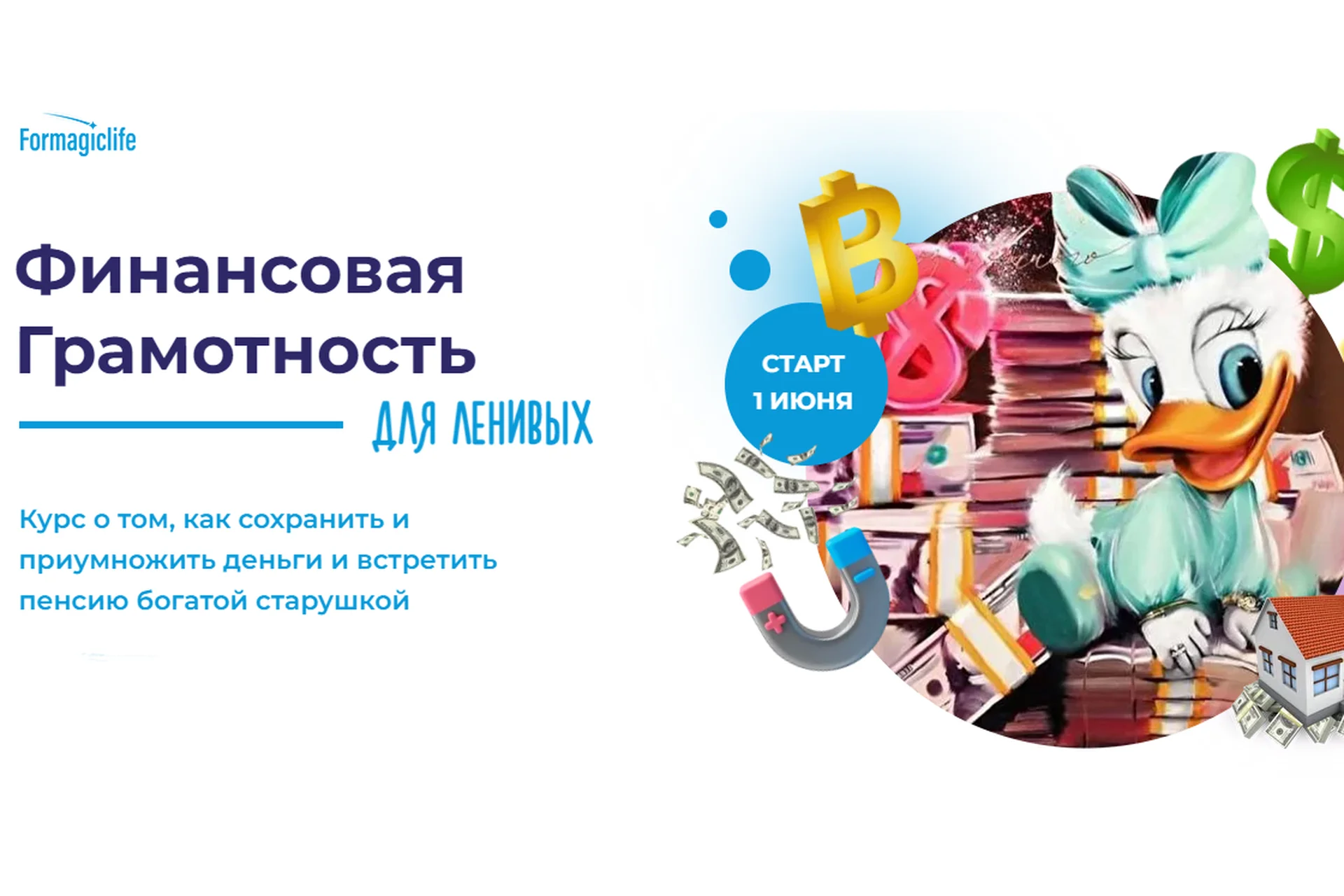 [Formagiclife] Финансовая грамотность для ленивых. Тариф Cryptostar (Анастасия Анисимова), фото 1 из 1.