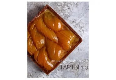 [kismet.cake] Тарты уровень 1.0. Для новичков (Елена Горнова)