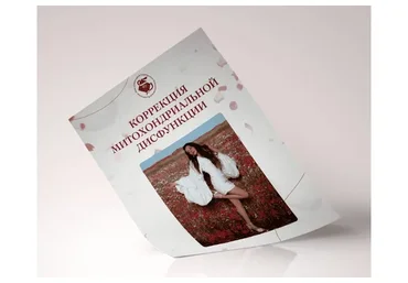 Коррекция митохондриальной дисфункции (Аня Рейра)