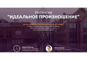 [Петь легко] Идеальное произношение (Жанна Серопян)