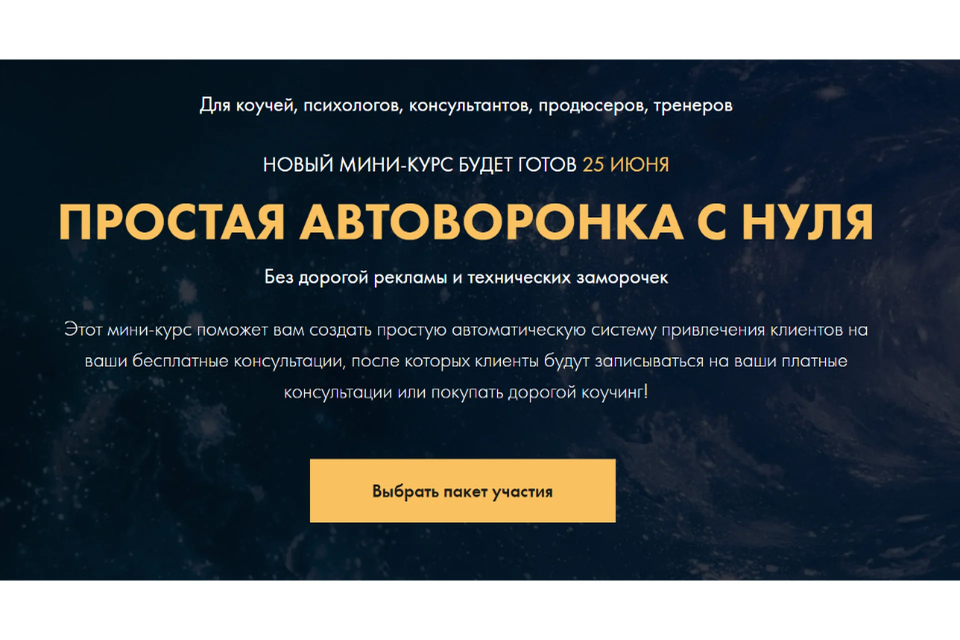 Простая автоворонка с нуля. Тариф Premium (Сергей Загородников), фото 1 из 1.