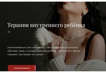 [Тренинговый Центр] Вебинар на внутреннего ребёнка (Зина Шамоян)