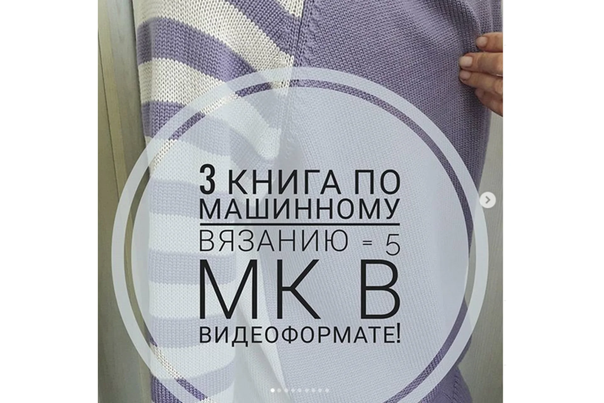 Видео книга по машинному вязанию. Часть 3 (elena_gostra), фото 1 из 1.