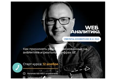 [Web Аналитика] Увеличь конверсию в 2+ раз, пакет «Бизнес» (Павел Шульга)