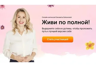 Живи по полной! 2019 (Елизавета Бабанова)