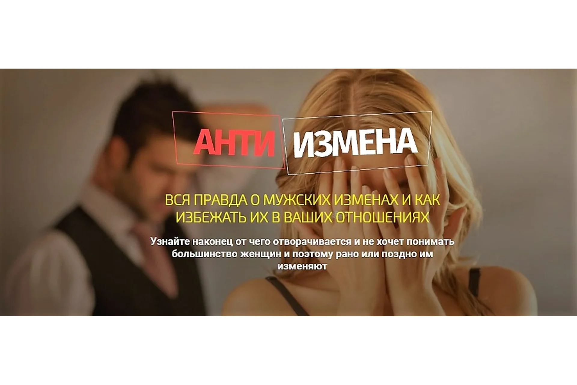 Анти измена (Филипп Литвиненко), фото 1 из 1.