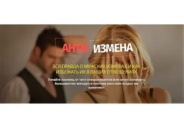 Анти измена (Филипп Литвиненко)