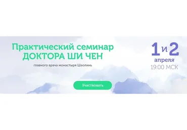 [Бизнес Молодость] Практический семинар Доктора ши чен (Михаил Федоренко)