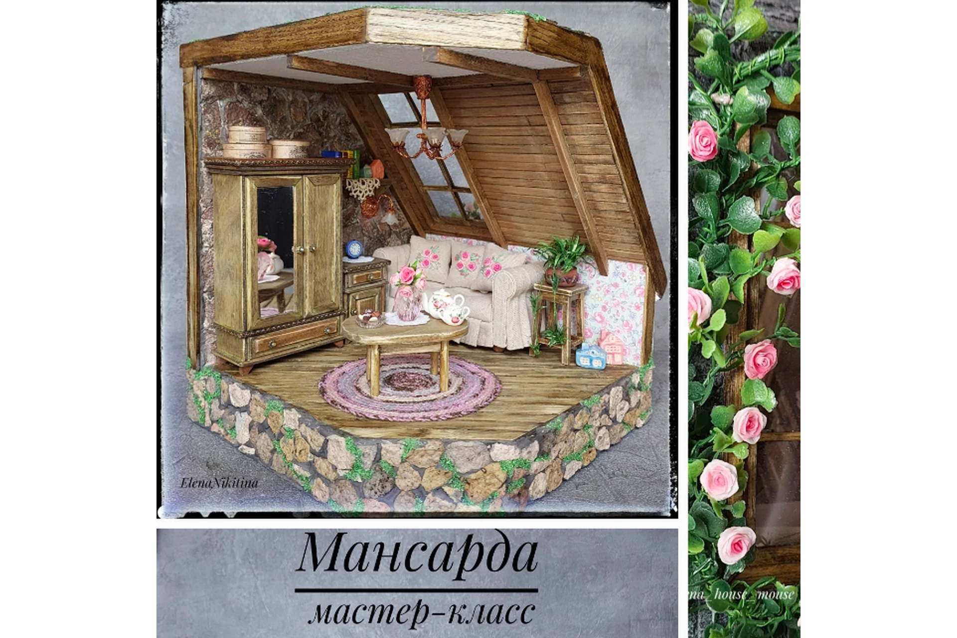 Мансарда (Елена Никитина), фото 1 из 1.