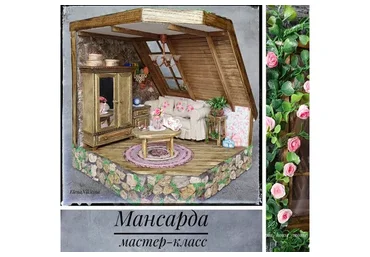 Мансарда (Елена Никитина)