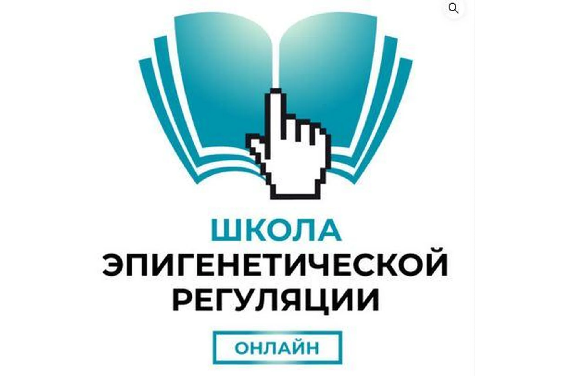 [Peptides] Школа эпигенетической регуляции в онлайн-формате (Ирина Сабурова, Алеся Афанасьева), фото 1 из 1.