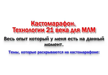 Технологии 21 века для МЛМ  (Артём Нестеренко)