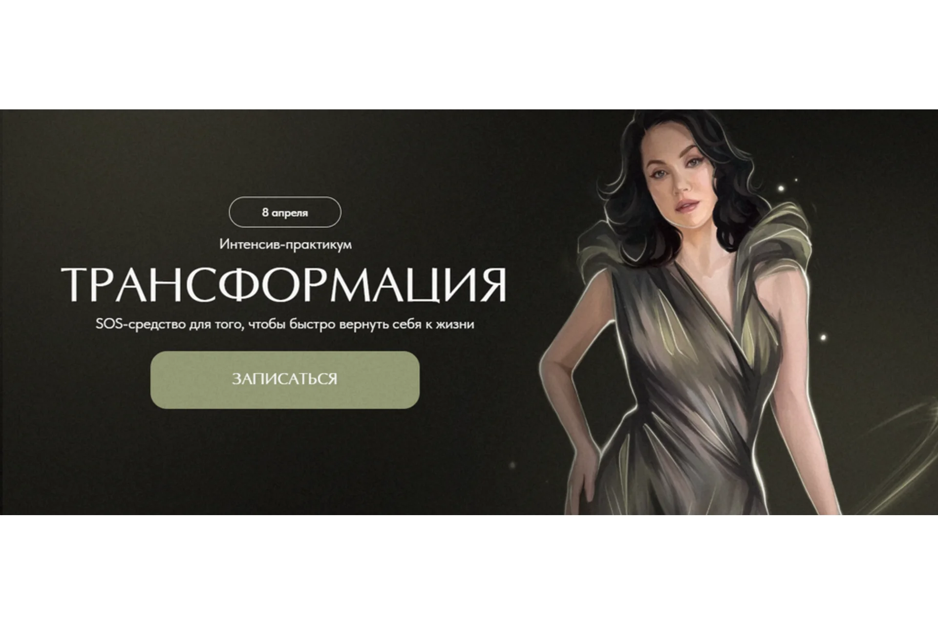 Трансформация. Интенсив-практикум (Наталья Касарина), фото 1 из 1.