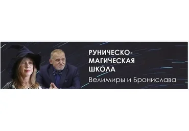 Целебные Руны (в настройках) (Велимира)