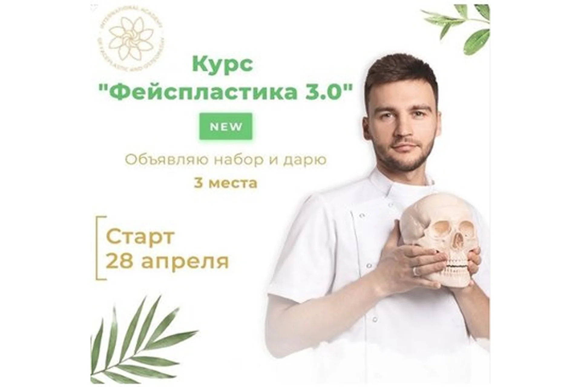 Фейспластика 3.0. Тариф Базовый (Алесь Улищенко), фото 1 из 1.