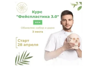 Фейспластика 3.0. Тариф Базовый (Алесь Улищенко)