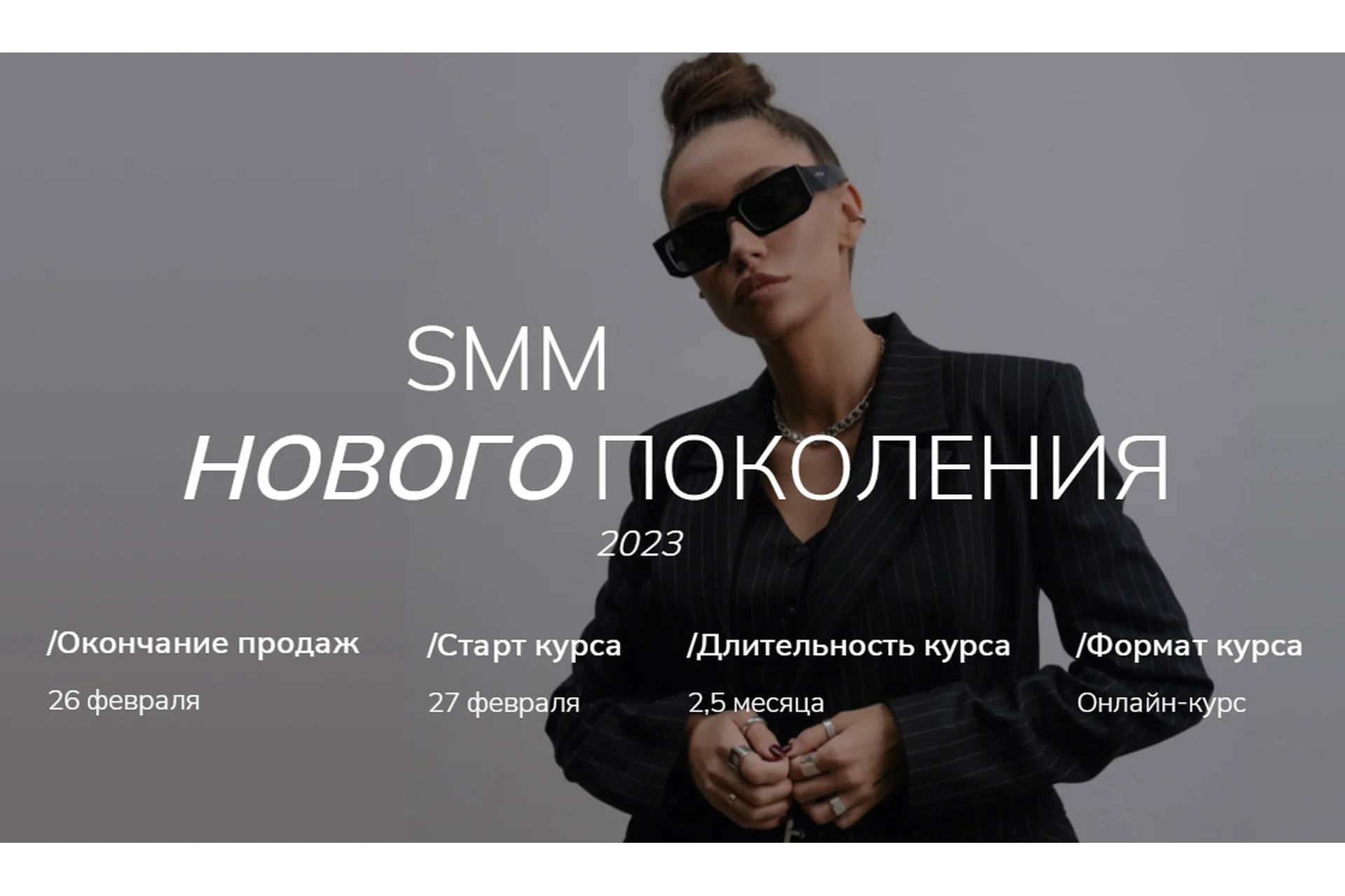 [gomzushka] SMM нового поколения 2023. Тариф Standart (Екатерина Гомзова), фото 1 из 1.