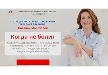 Когда не болит! Ступень 3: Целитель тела (Наталья Морозова)