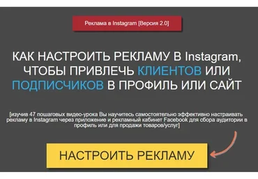 Реклама в Instagram. Версия 2.0, пакет «ВИП» (Игорь Зуевич)
