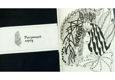 [Рисующий город] Рисование в стиле «зенарт»