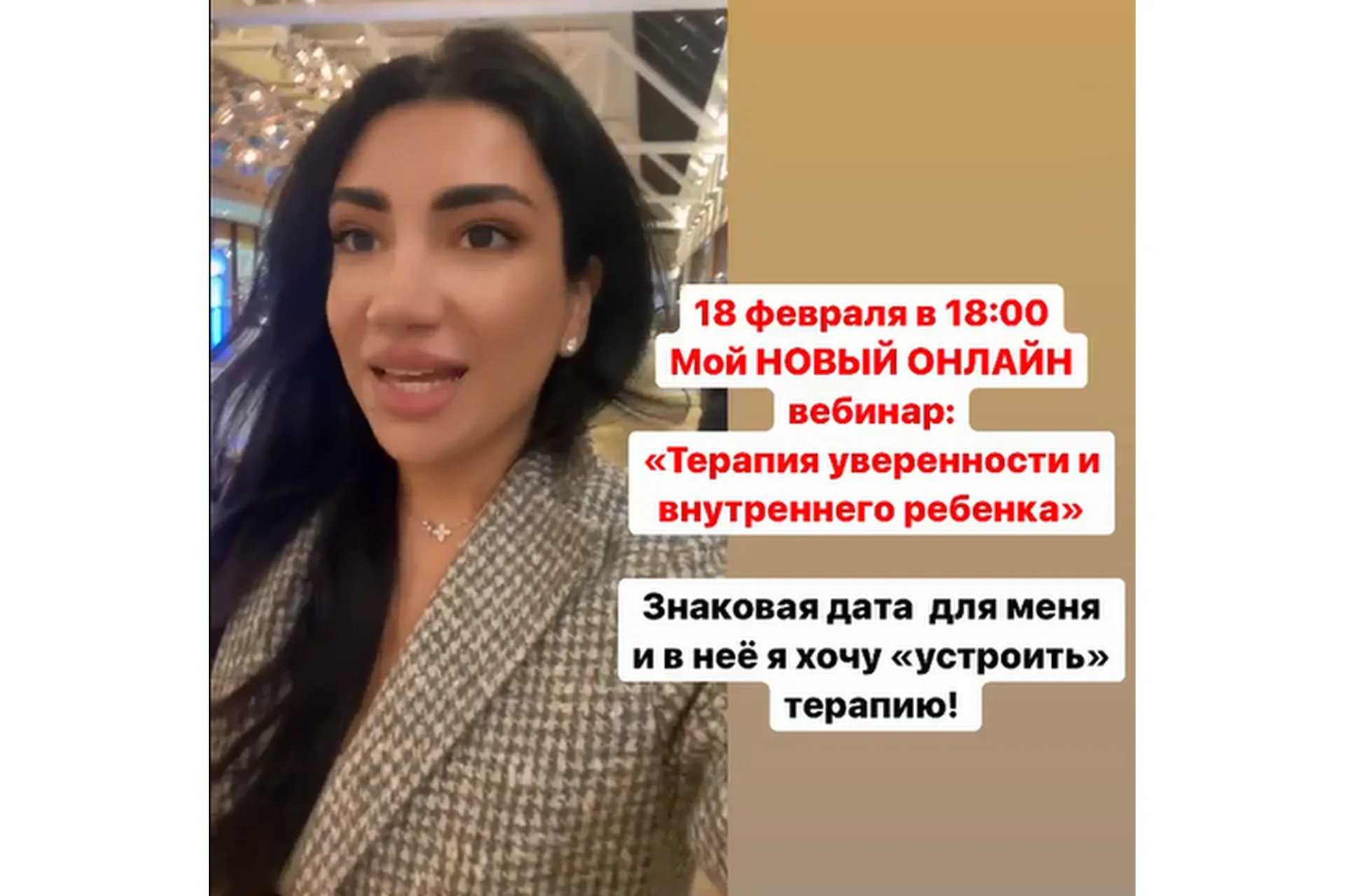 Вебинар «Терапия внутреннего ребенка и уверенности в себе» (Зина Шамоян), фото 1 из 1.