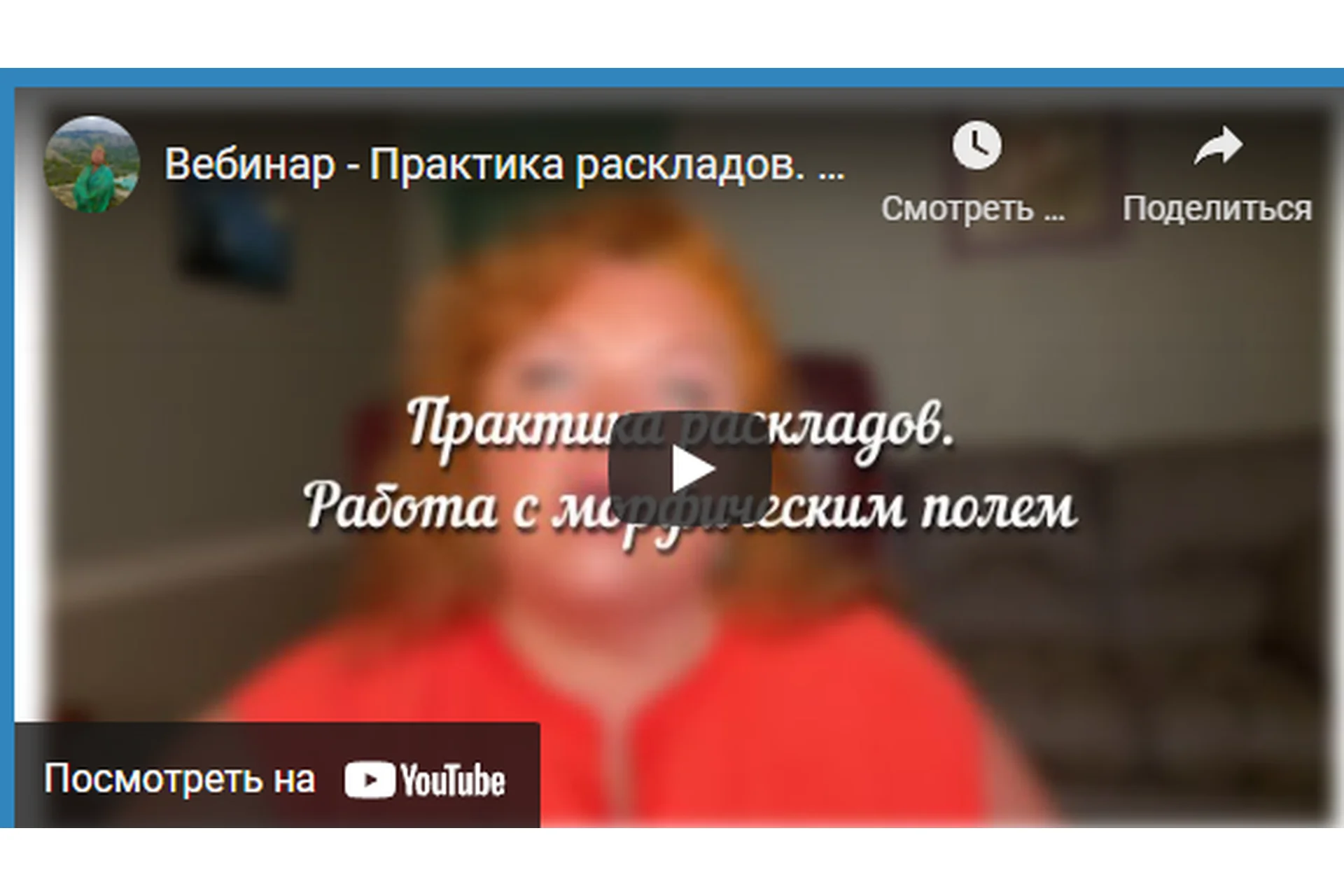 [Аратрон] Практика раскладов Таро. Работа с морфическим полем (Иван Макх), фото 1 из 1.