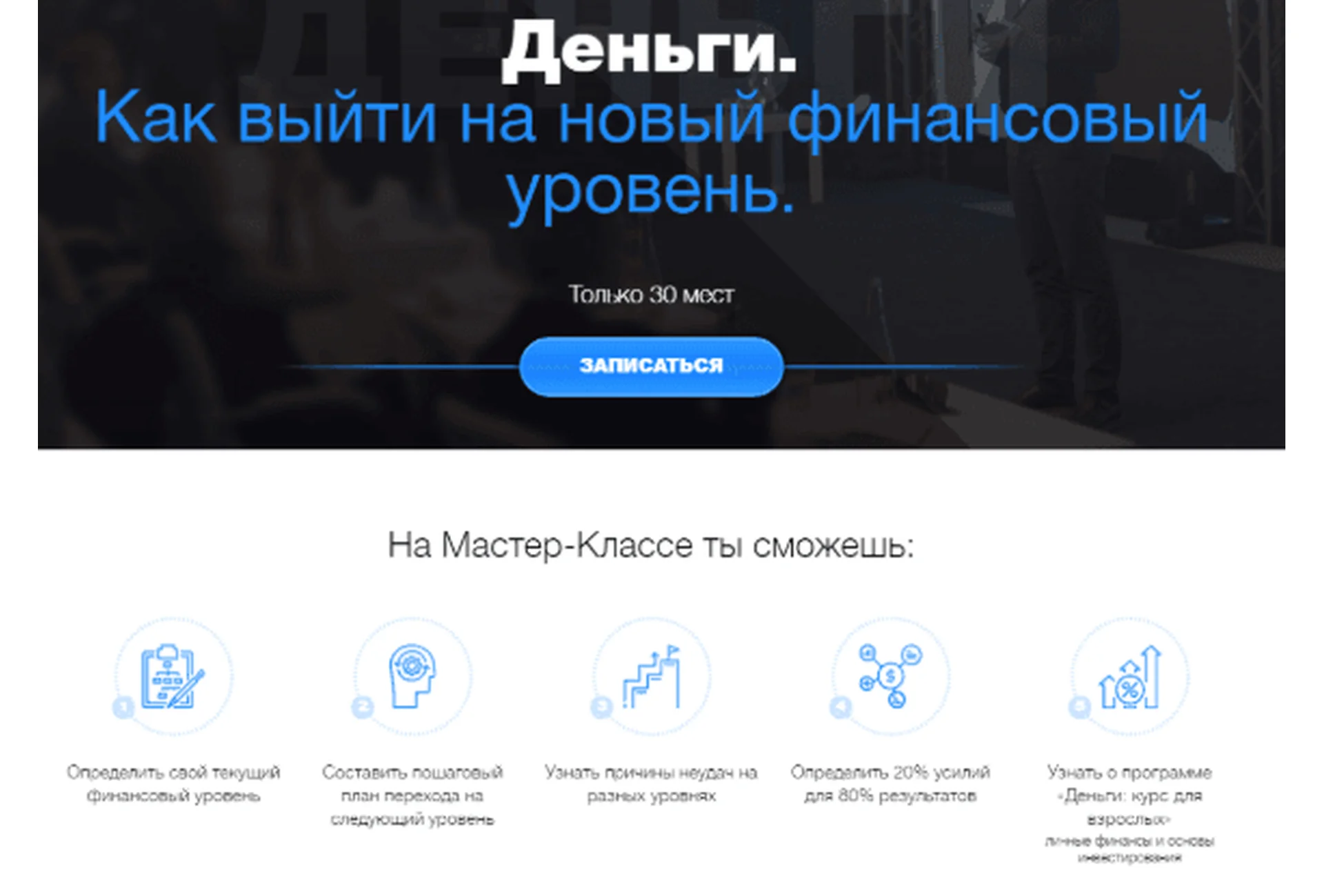 Деньги. Как выйти на новый финансовый уровень (Кир Горшков), фото 1 из 1.