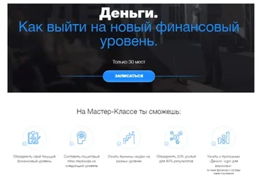 Деньги. Как выйти на новый финансовый уровень (Кир Горшков)