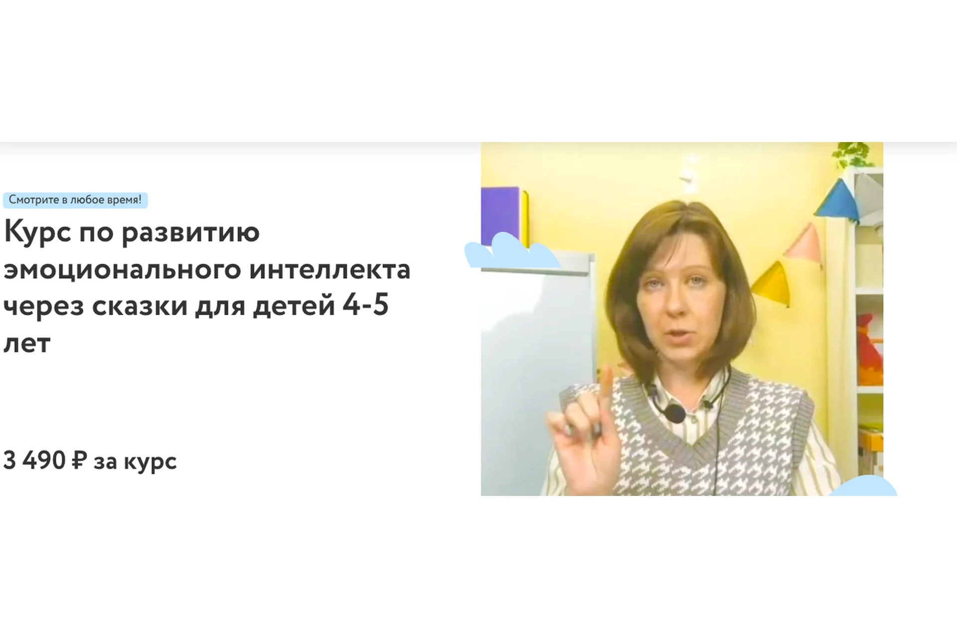 [Фоксфорд] Курс по развитию эмоционального интеллекта через сказки для детей 4-5 лет (Мария Серова), фото 1 из 1.