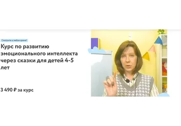 [Фоксфорд] Курс по развитию эмоционального интеллекта через сказки для детей 4-5 лет (Мария Серова)