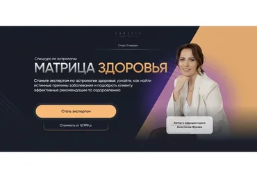 [Lablife] Матрица здоровья. Тариф Эксперт (Анастасия Жукова)