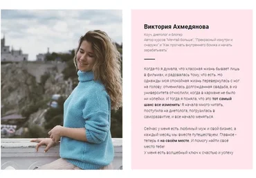 Мечтай больше. Тариф «Базовый»  (Виктория Ахмедянова)