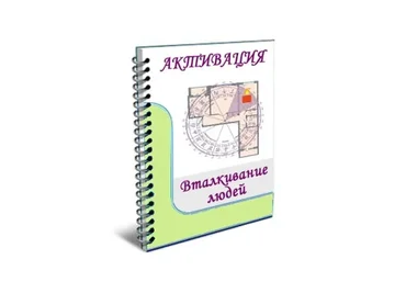 [Мелодия Ци] Активация «Вталкивание людей» (Наталья Титова)