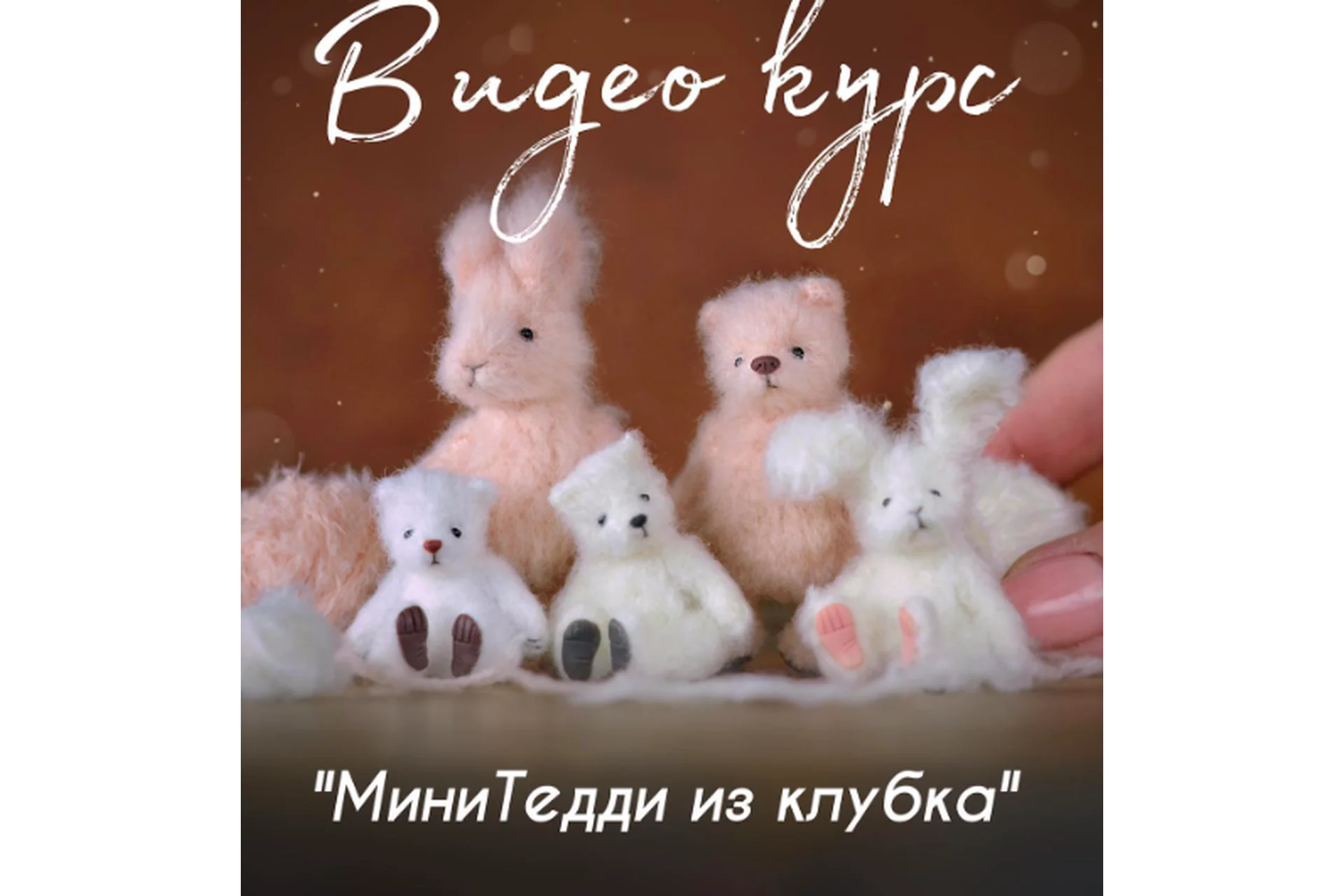 МиниТедди из клубка (Ольга Фабер), фото 1 из 1.