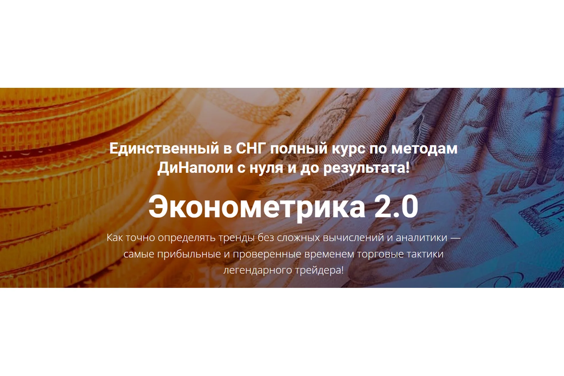 [myeverest] Эконометрика 2.0. Тариф Продвинутый (Николай Еремеев), фото 1 из 1.