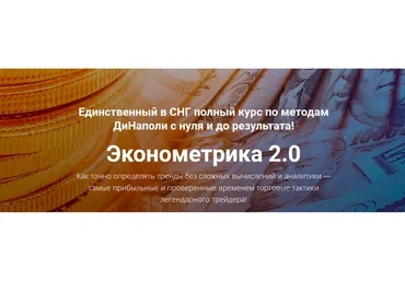 [myeverest] Эконометрика 2.0. Тариф Продвинутый (Николай Еремеев)