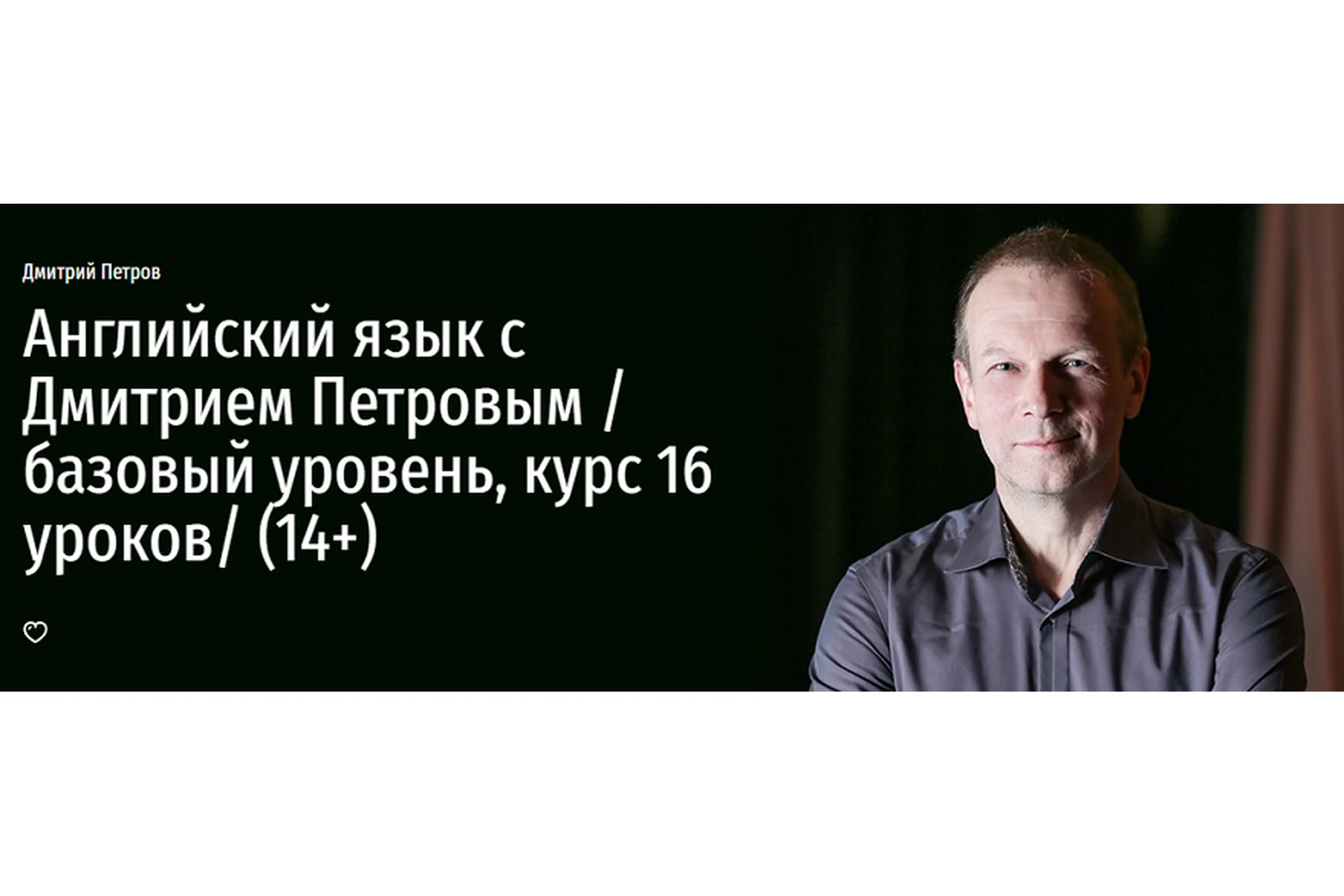 [Прямая речь] Полиглот 16x5. Продвинутый уровень (Дмитрий Петров), фото 1 из 1.