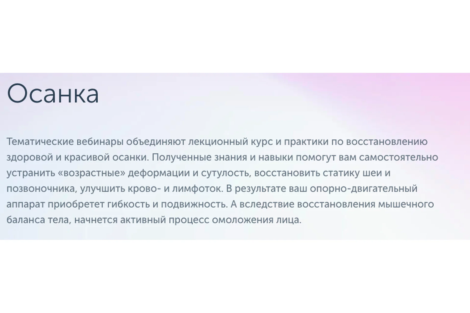 [Ревитоника] Осанка (Анастасия Дубинская), фото 1 из 1.