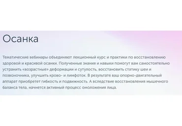 [Ревитоника] Осанка (Анастасия Дубинская)