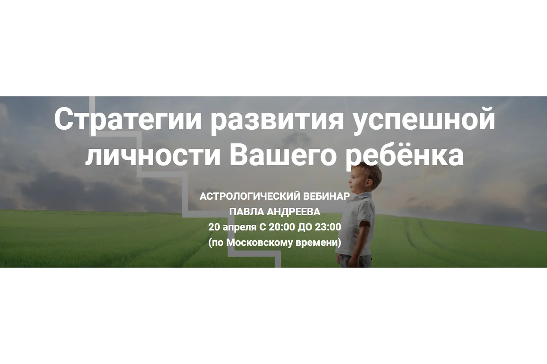 Стратегии развития успешной личности Вашего ребёнка, 2016 (Павел Андреев), фото 1 из 1.