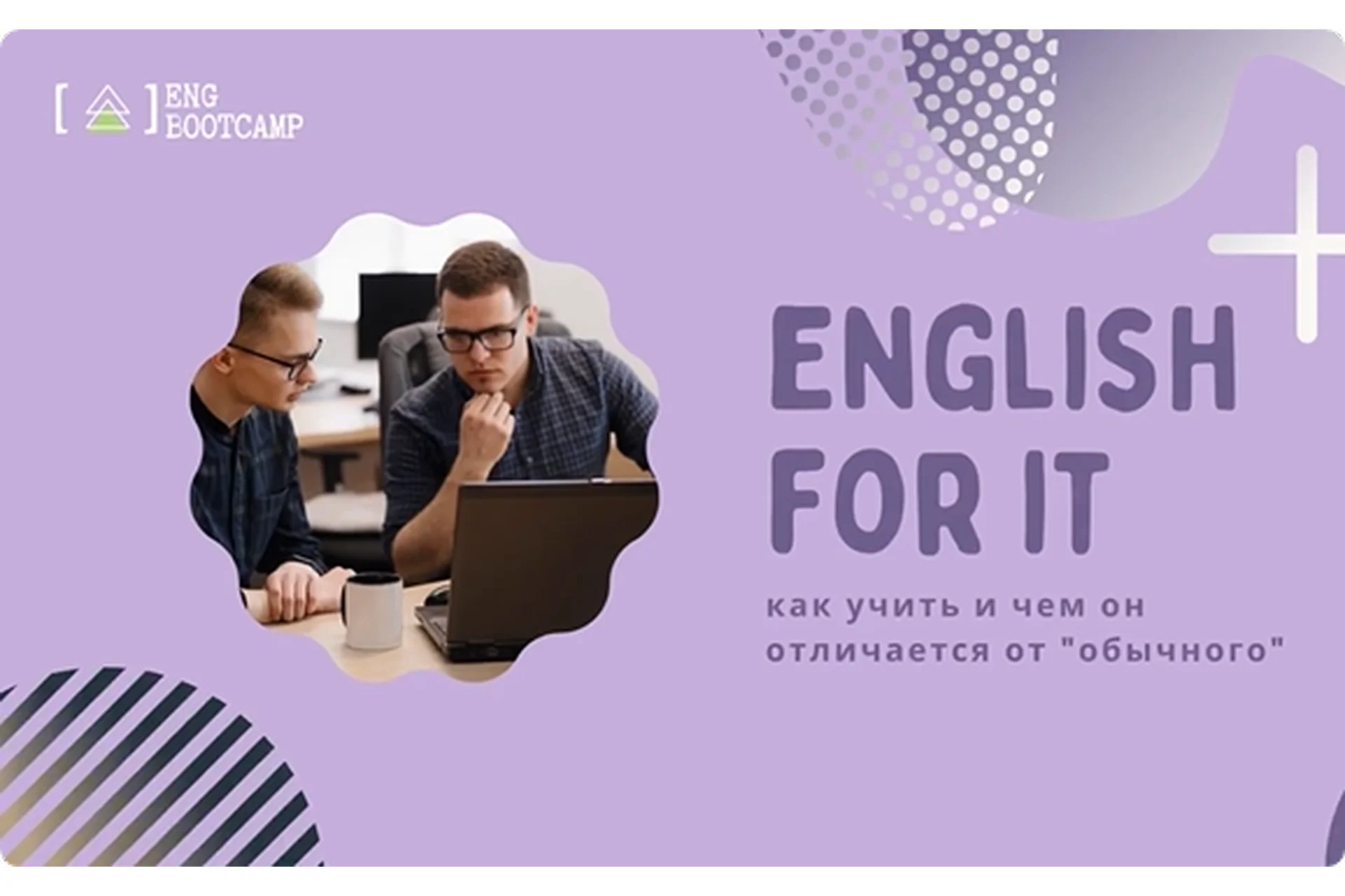 [Udemy] Айти Английский (IT English) - как учить и чем отличается (Наталья Титкина), фото 1 из 1.