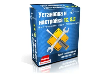 Установка и настройка 1С 8.3. 2016 (Кухар Богдан)