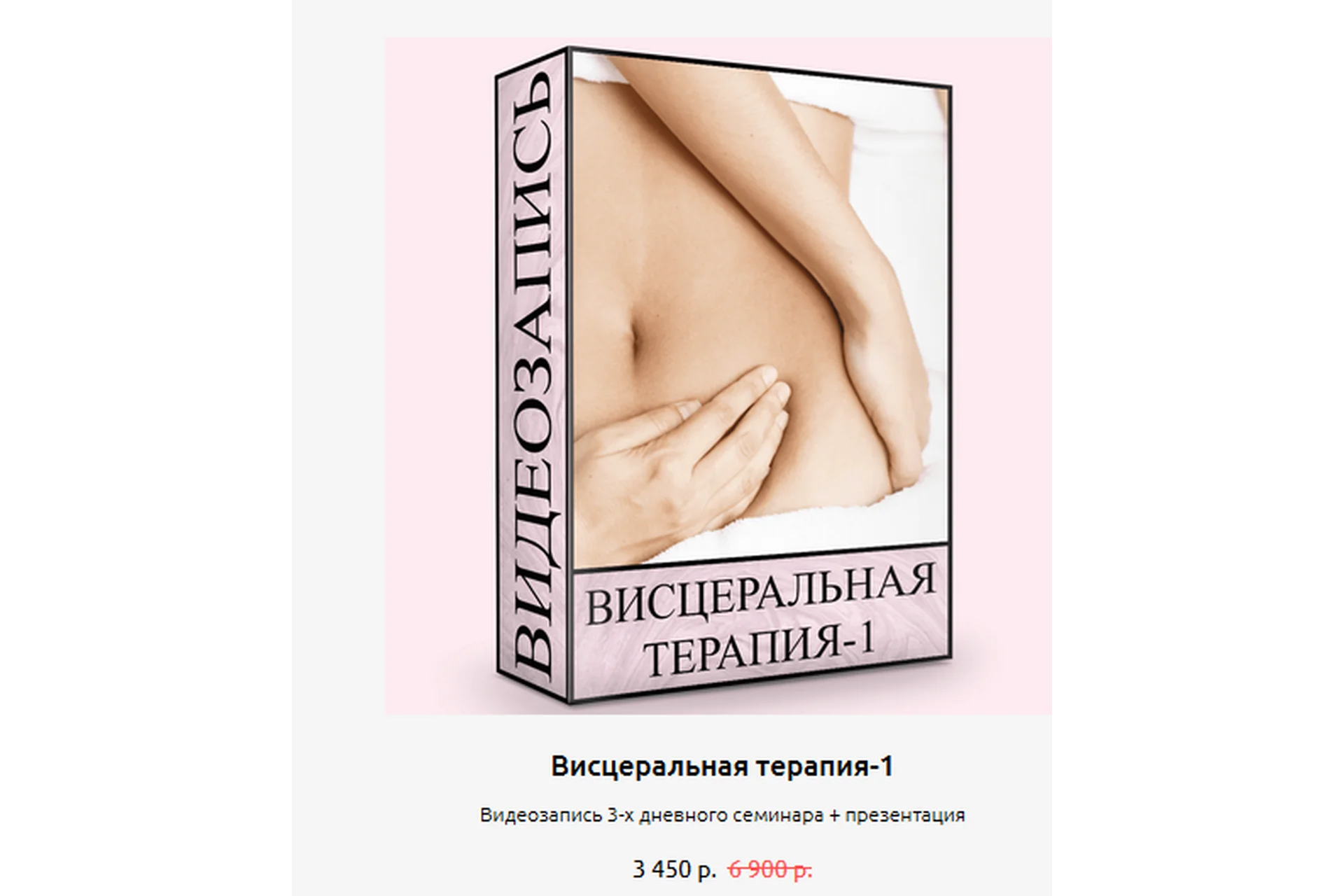 Висцеральная терапия - 1 (Людмила Малышева), фото 1 из 1.